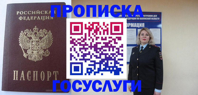временная прописка в Жуковке