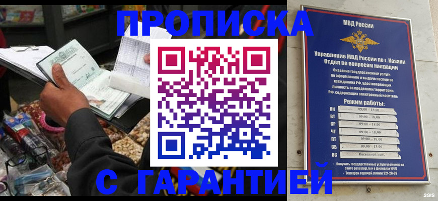 временная прописка в Жуковке