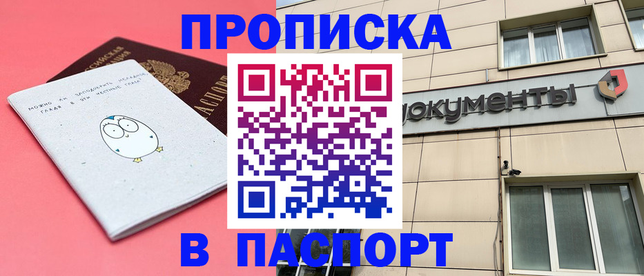временная регистрация для всех в Жуковке